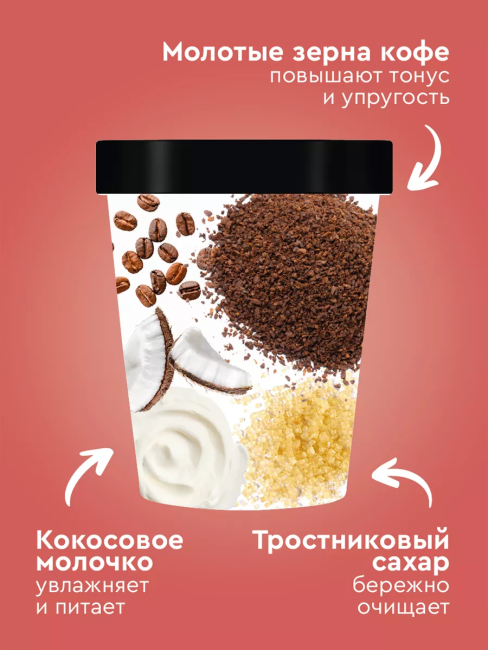 Скраб-суфле для тела Кофейный COCONUT CAPPUCCINO Only Bio Coffee Original 230 мл