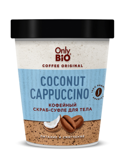 Скраб-суфле для тела Кофейный COCONUT CAPPUCCINO Only Bio Coffee Original 230 мл