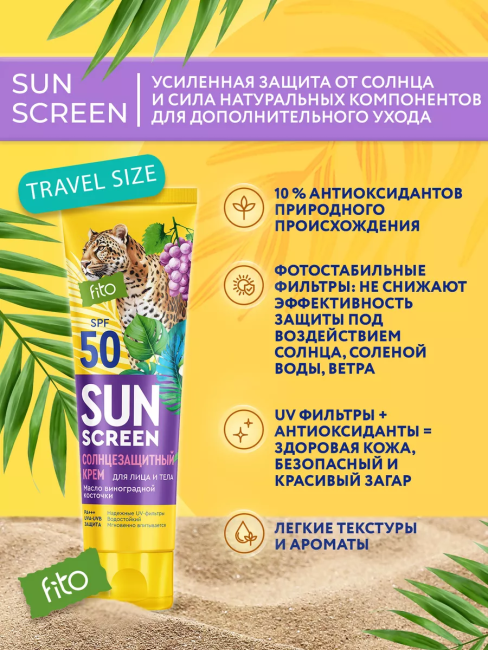 Солнцезащитный крем для лица и тела SUN SCREEN SPF-50 75 мл Солнцезащитный крем для лица и тела SUN SCREEN SPF-50 75 мл