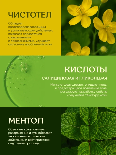 Гель для душа против акне CLEAN IT OUT Miss Organic 380 мл