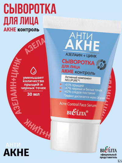 Сыворотка для лица "Акне контроль" АНТИ АКНЕ 30 мл