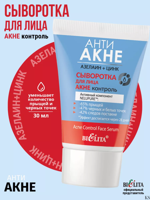 Сыворотка для лица "Акне контроль" АНТИ АКНЕ 30 мл