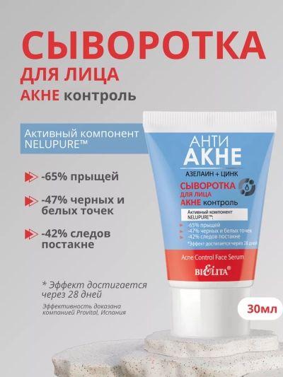 Сыворотка для лица "Акне контроль" АНТИ АКНЕ 30 мл