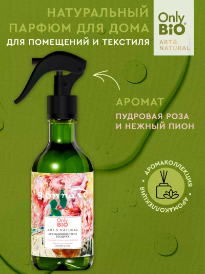 Аромаосвежитель воздуха Пудровая роза и нежный пион Only Bio Art & Natural 320 мл