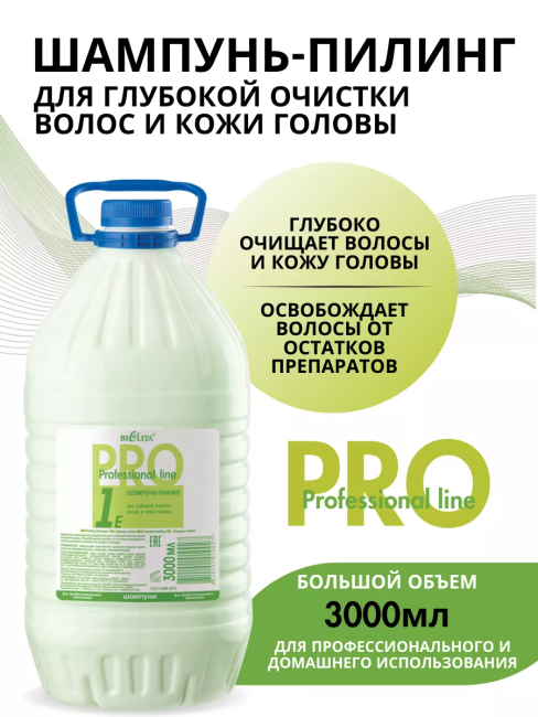 Шампунь-ПИЛИНГ PROF 1E 3000 мл