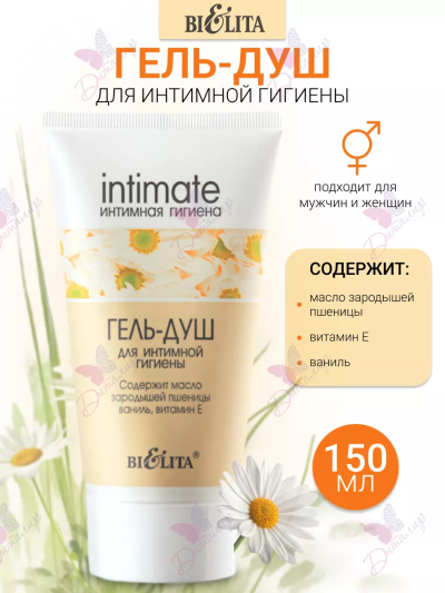 Гель душ для интим гигиены Intimate 145 мл 