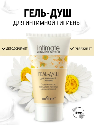Гель душ для интим гигиены Intimate 145 мл 