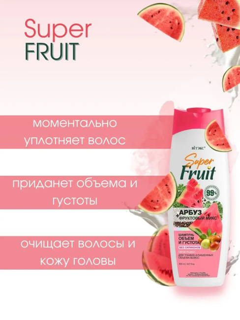 Шампунь объем и густота АРБУЗ + фруктовый микс Super FRUIT 500 мл Шампунь объем и густота АРБУЗ + фруктовый микс Super FRUIT 500 мл