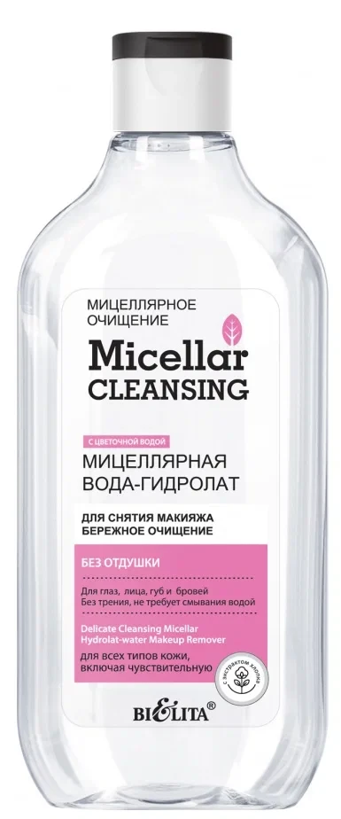 Мицеллярная вода-гидролат для снятия макияжа «Бережное очищение» Мицеллярное очищение 300 мл