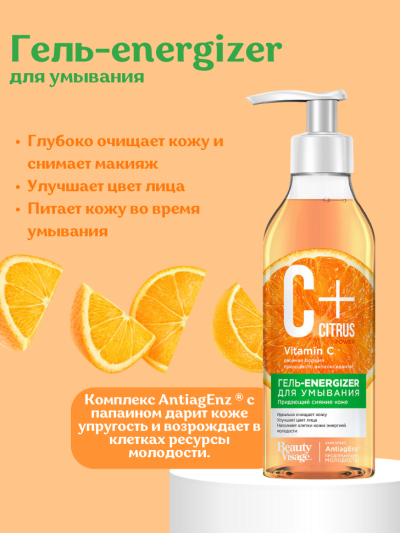 Гель-energizer для умывания C+Citrus 250 мл
