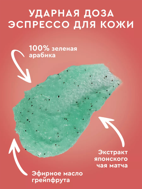 Скраб-детокс для тела Кофейный GREEN AMERICANO Only Bio Coffee Original 230 мл Скраб-детокс для тела Кофейный GREEN AMERICANO Only Bio Coffee Original 230 мл