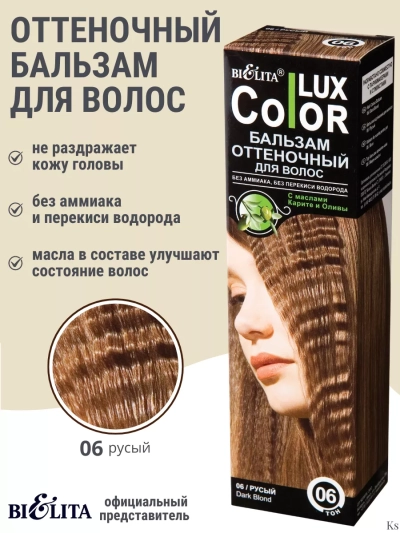 Бальзам оттеночный 06 Русый Color Lux 100 мл