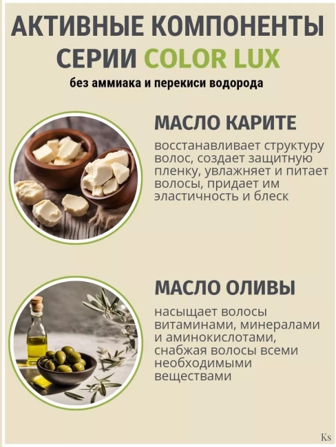 Бальзам оттеночный 06 Русый Color Lux 100 мл Бальзам оттеночный 06 Русый Color Lux 100 мл