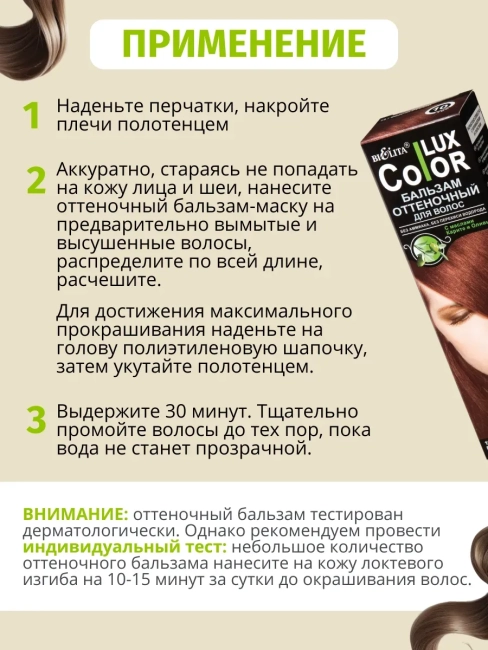 Бальзам оттеночный 06 Русый Color Lux 100 мл Бальзам оттеночный 06 Русый Color Lux 100 мл