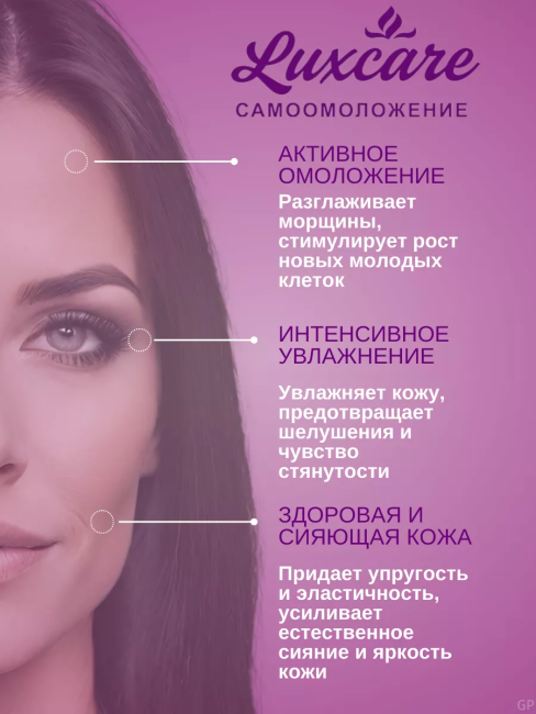 Увлажняющий НОЧНОЙ УХОД омолаживающий д/лица, шеи и декольте LUXCARE 45 мл