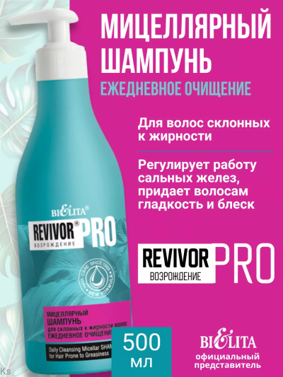 Шампунь для склонных к жирности волос "Ежедневное очищение" Revivor PRO 500 мл