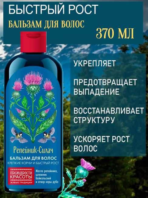 Бальзам для волос Крепкие корни и быстрый рост Премудрости красоты 370 мл