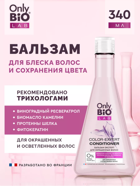 Бальзам-эксперт для окрашенных волос Only Bio Lab 340 мл Бальзам-эксперт для окрашенных волос Only Bio Lab 340 мл