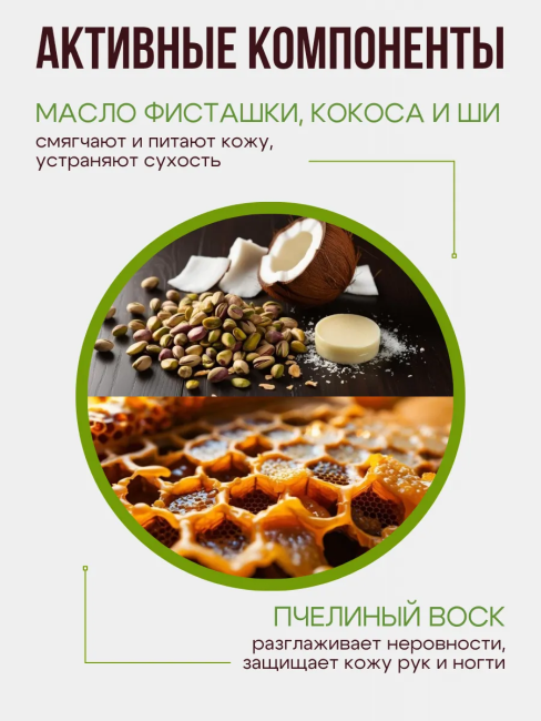 Крем для рук Фисташковая 100 мл