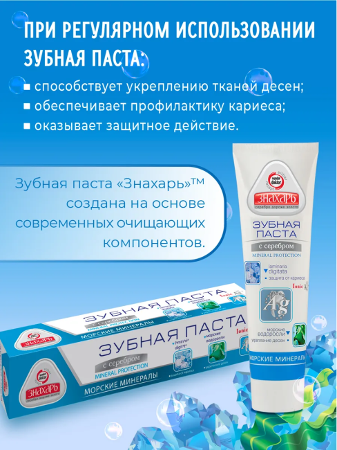 Зубная паста - Морские минералы Знахарь 100 гр