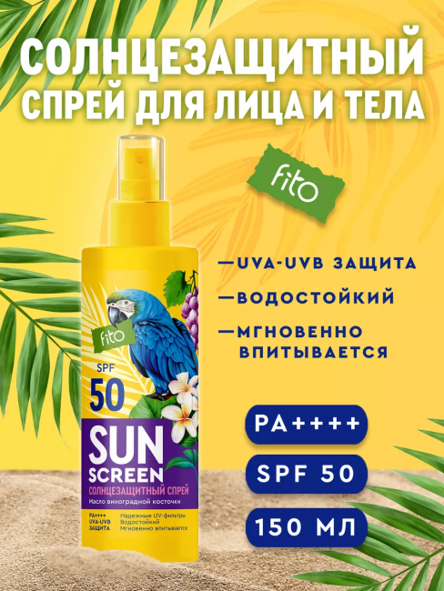 Солнцезащитный спрей SUN SCREEN SPF-50 150 мл
