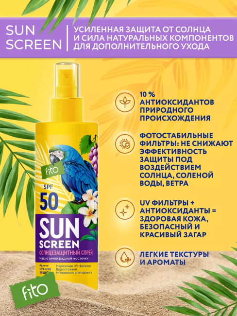 Солнцезащитный спрей SUN SCREEN SPF-50 150 мл Солнцезащитный спрей SUN SCREEN SPF-50 150 мл