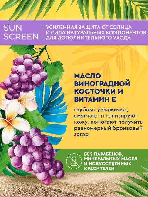 Солнцезащитный спрей SUN SCREEN SPF-50 150 мл Солнцезащитный спрей SUN SCREEN SPF-50 150 мл