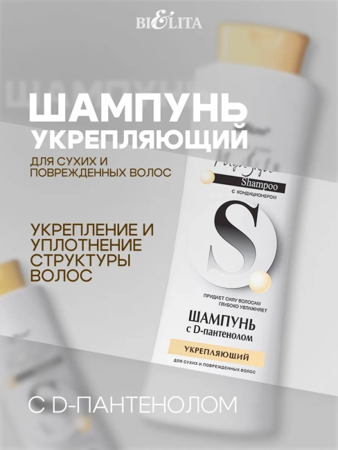 Шампунь с D-пантенолом укрепляющий Высокий Стиль 500 мл
