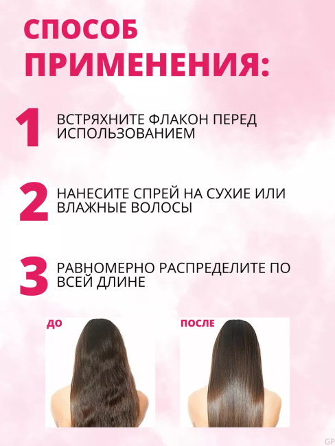 Спрей-ламинирование несмываемый для всех типов волос ГЛАДКИЕ и УХОЖЕННЫЕ 100мл Спрей-ламинирование несмываемый для всех типов волос ГЛАДКИЕ и УХОЖЕННЫЕ 100мл