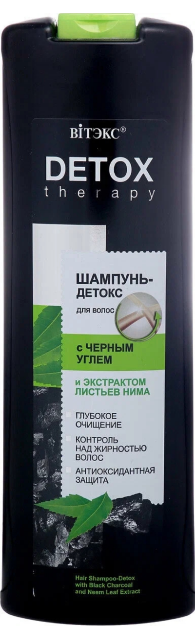 ШАМПУНЬ-ДЕТОКС для волос с ЧЕРНЫМ УГЛЕМ и экстрактом листьев нима DETOX therapy 500 мл 