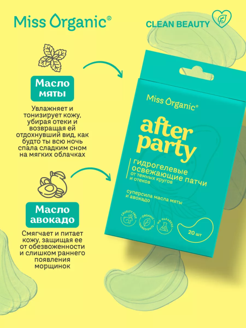 Патчи гидрогелевые Освежающие AFTER PARTY Miss Organic 20 шт Патчи гидрогелевые Освежающие AFTER PARTY Miss Organic 20 шт