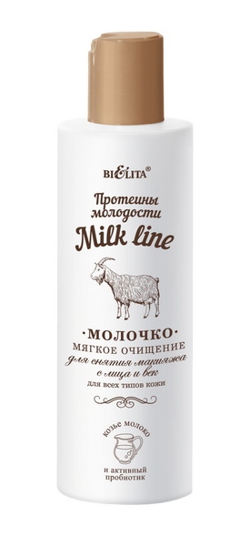 Молочко для снятия макияжа с лица и век для всех типов кожи MILK LINE 200 мл