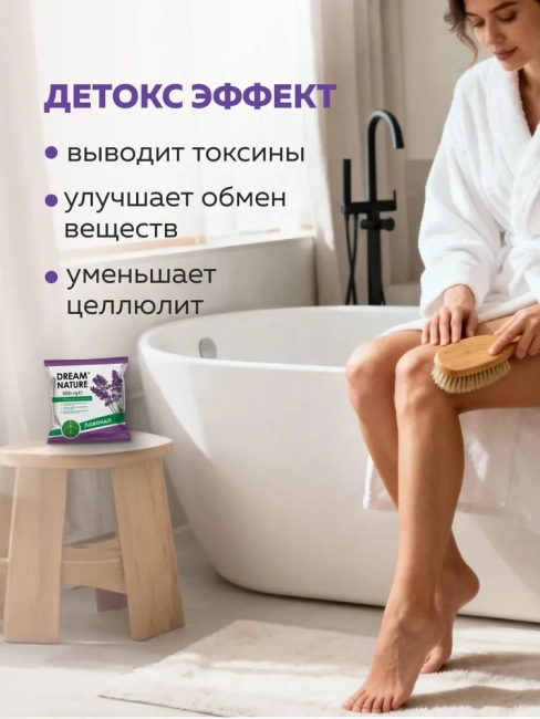 Соль для ванн Лаванда Dream Nature 500 гр