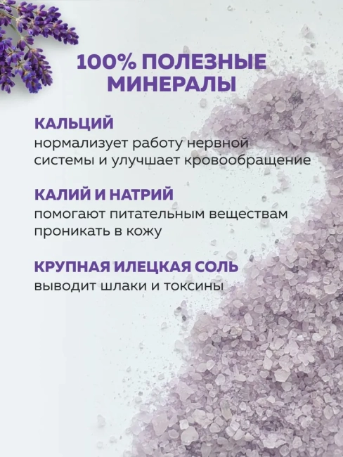 Соль для ванн Лаванда Dream Nature 500 гр