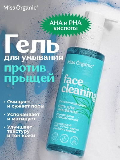 Гель для умывания против акне и покраснений Miss Organic 180 мл