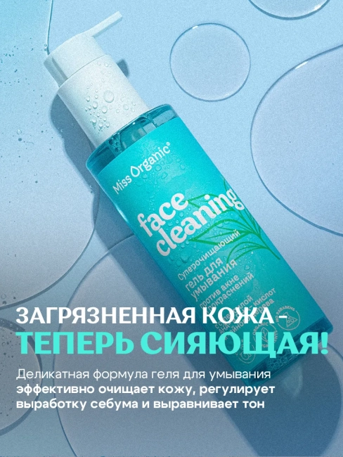 Гель для умывания против акне и покраснений Miss Organic 180 мл Гель для умывания против акне и покраснений Miss Organic 180 мл