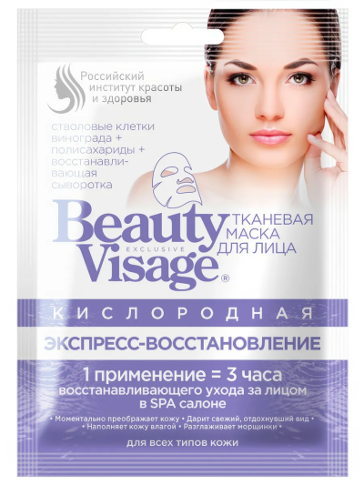 Маска для лица тканевая Кислородная Beauty Visage 25 мл