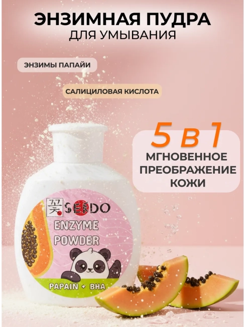 Энзимная пудра для умывания PARLI Sendo 75 гр Энзимная пудра для умывания PARLI Sendo 75 гр