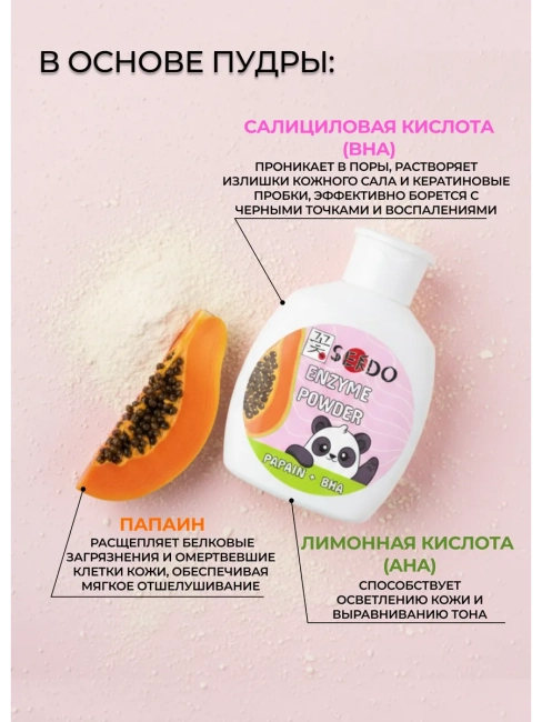 Энзимная пудра для умывания PARLI Sendo 75 гр Энзимная пудра для умывания PARLI Sendo 75 гр