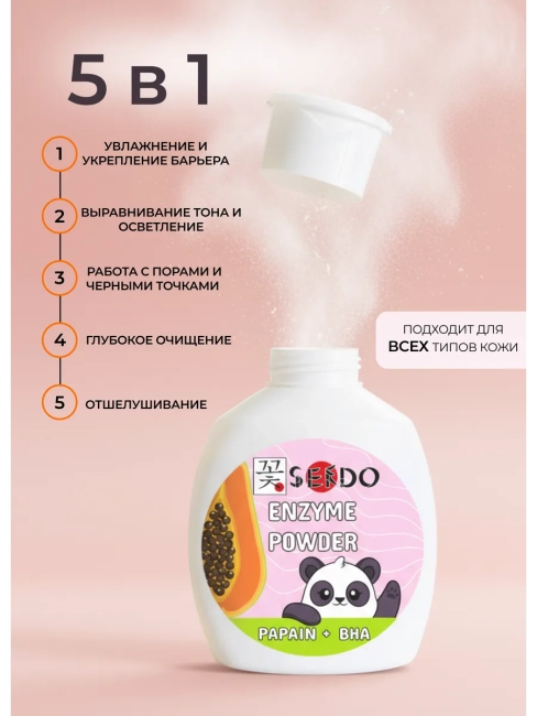 Энзимная пудра для умывания PARLI Sendo 75 гр Энзимная пудра для умывания PARLI Sendo 75 гр