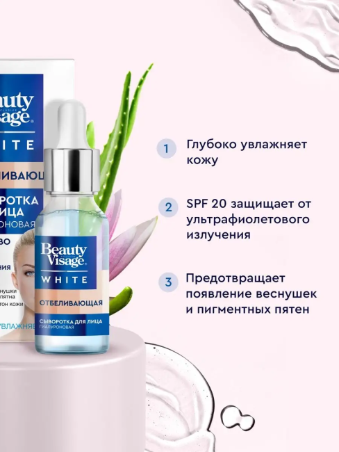 Сыворотка для лица Отбеливающая Beauty Visage White 30 мл