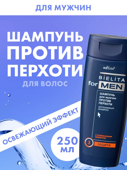 Шампунь против перхоти BELITA FOR MEN 250 мл
