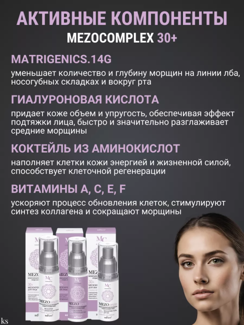 Крем-гель для век Глубокое увлажнение MEZO30+ 30 мл  Крем-гель для век Глубокое увлажнение MEZO30+ 30 мл