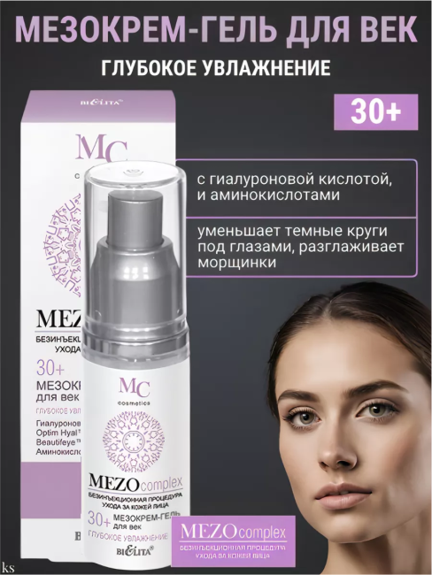 Крем-гель для век Глубокое увлажнение MEZO30+ 30 мл 