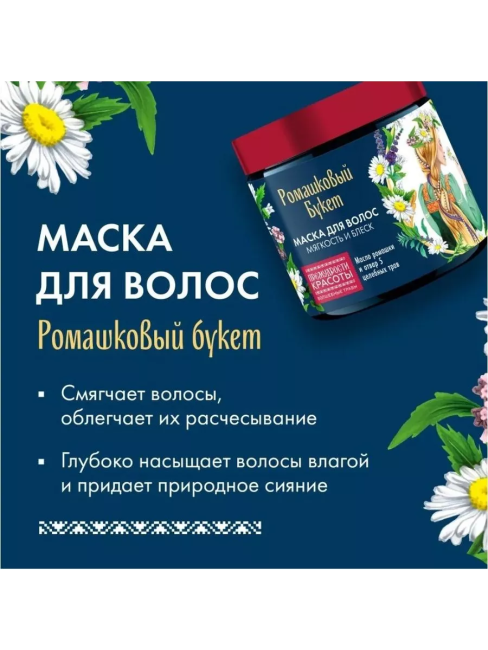 Маска для волос Мягкость и блеск Премудрости красоты 250 мл Маска для волос Мягкость и блеск Премудрости красоты 250 мл