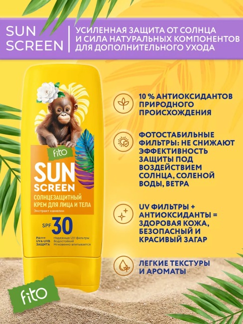 Солнцезащитный крем для лица и тела SUN SCREEN SPF-30 140 мл