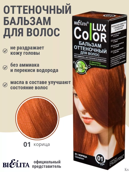 Бальзам оттеночный 01 Корица Color Lux 100 мл