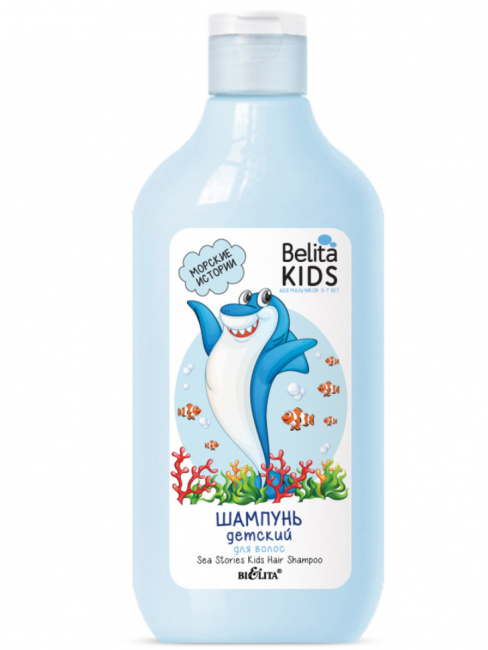 Шампунь детский «Морские истории» для мальчиков 3-7 лет Belita Kids 300 мл