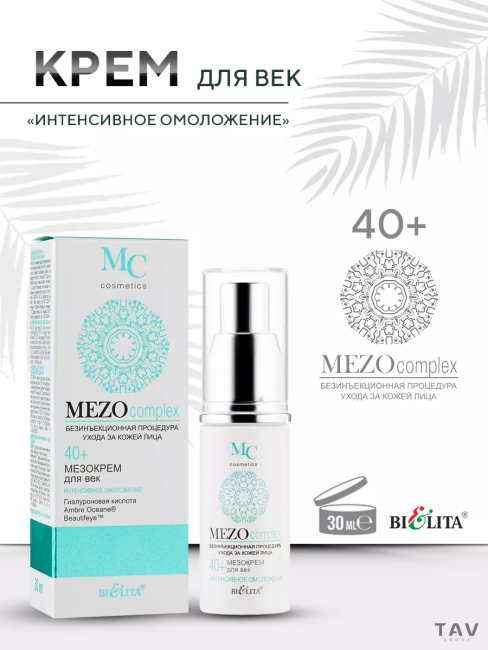 Крем для век Интенсивное омоложение MEZO40+ 30 мл 