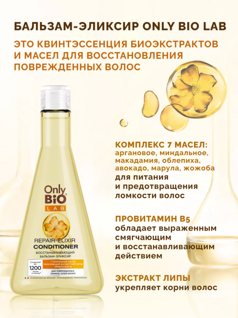 Бальзам-эксперт восстанавливающий Only Bio Lab 340 мл Бальзам-эксперт восстанавливающий Only Bio Lab 340 мл